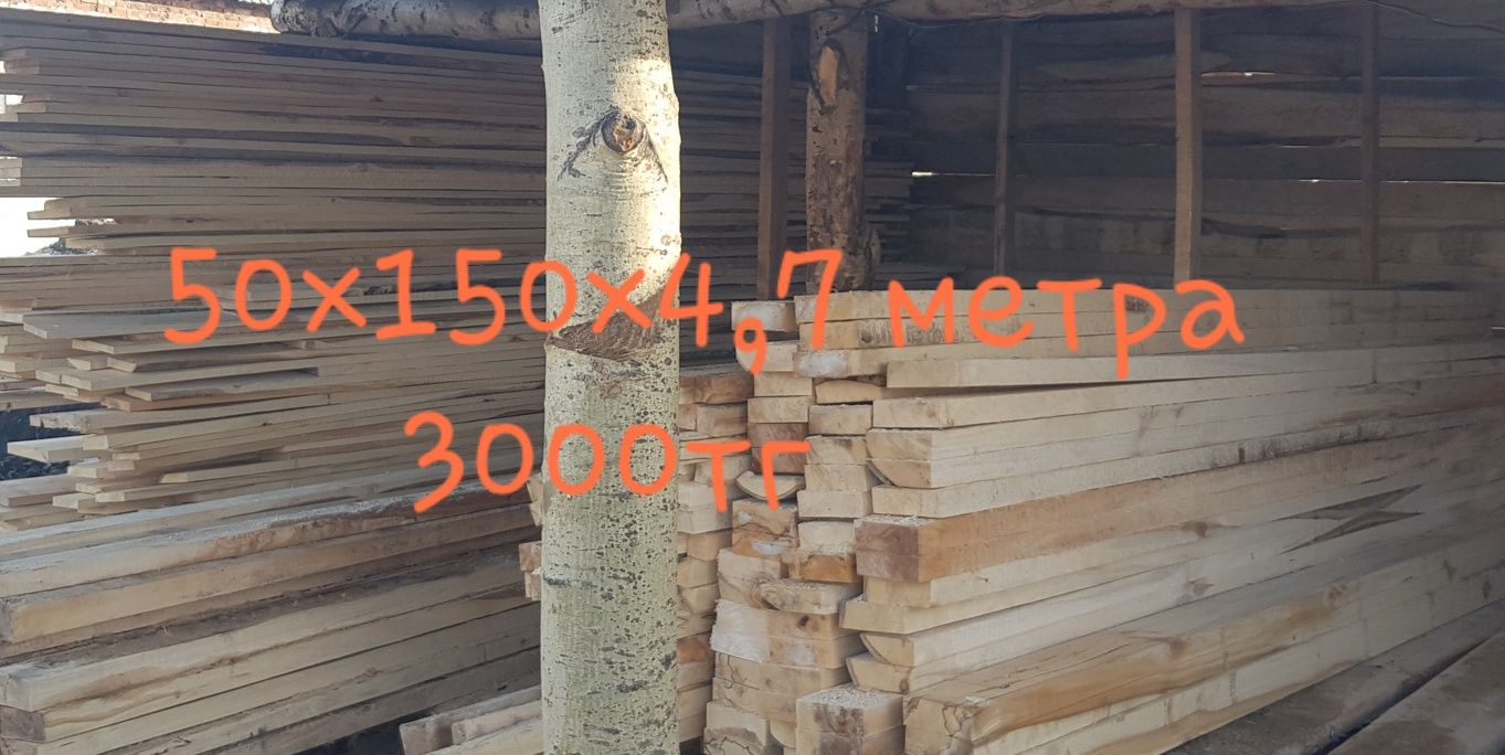 Продам доска брус дрова