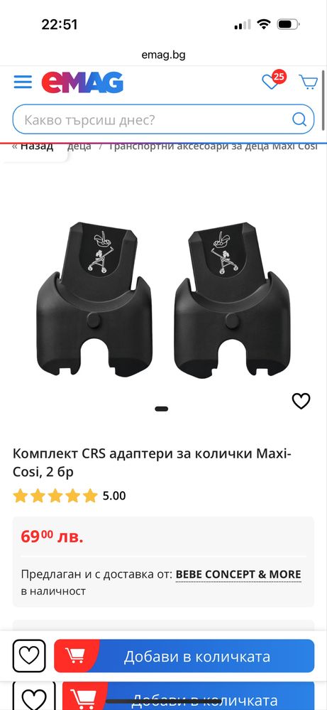 Кош за кола с база Maxi Cosi Cabriofix İ-size