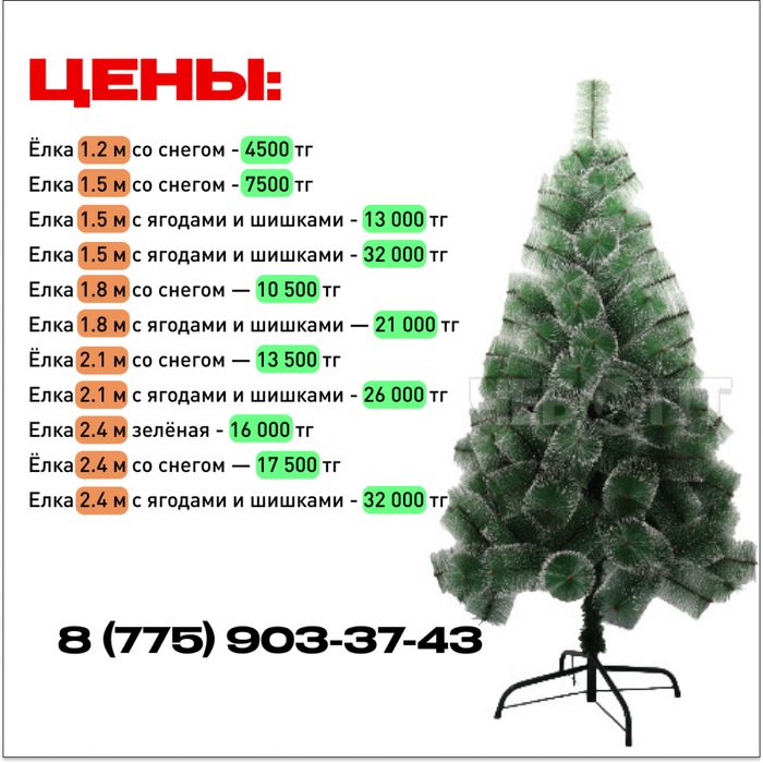 Елка новогодняя/ елка искуственые