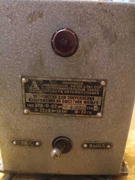 Устройство для закрепления изображения на офсетной фольге