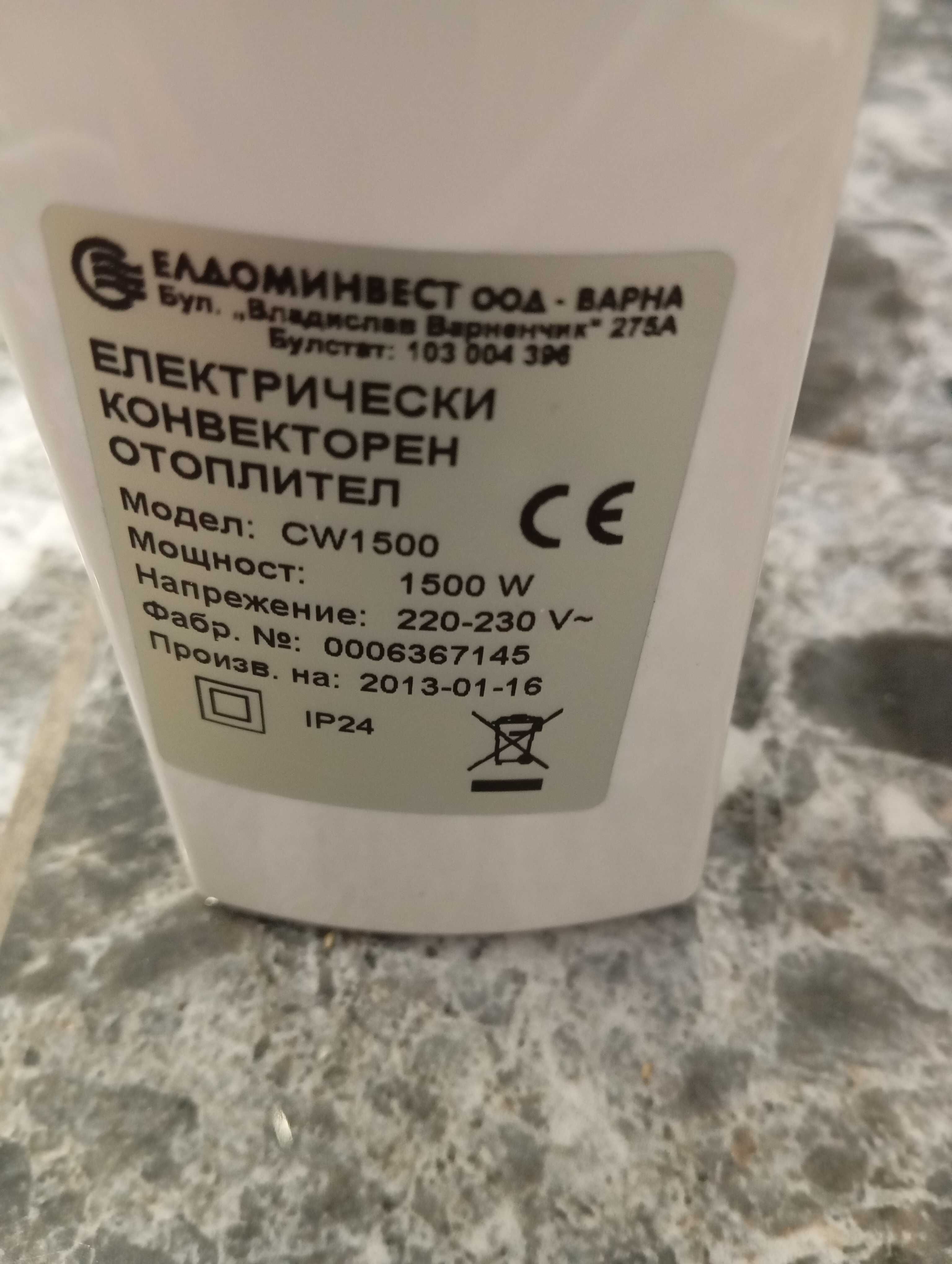 Конвектор Елдом 1500w