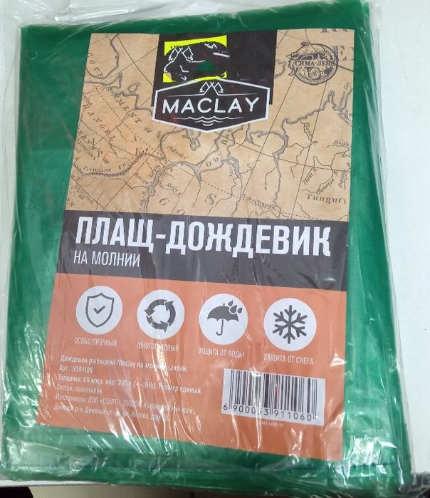 Плащ-дожевик рыбацкий на молнии