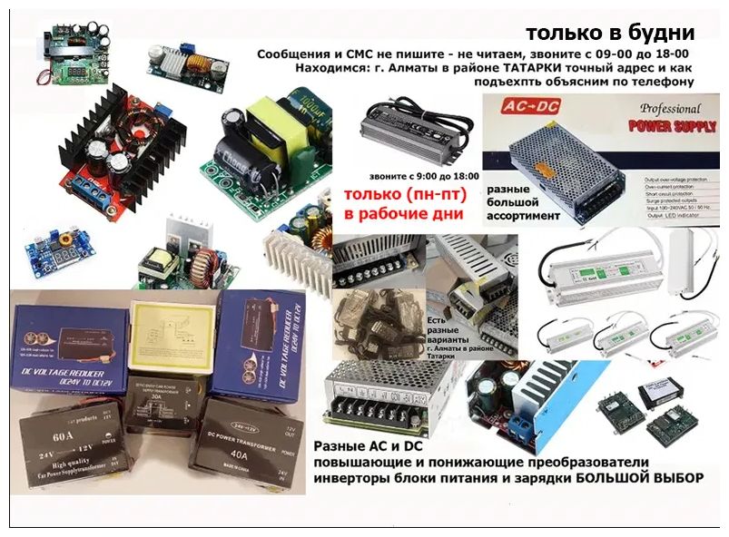 Преобразователь по напряжению, блок питания, адаптер, инвертор