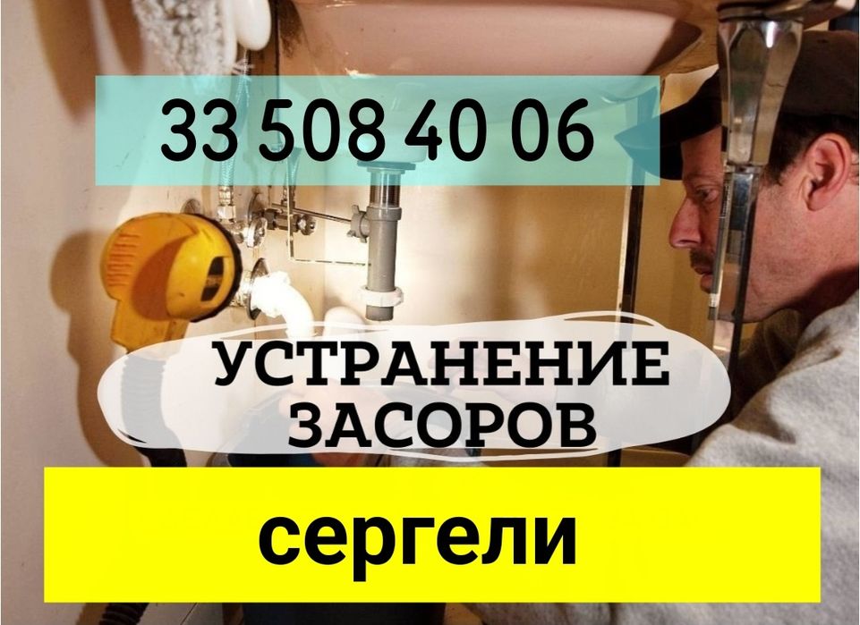 САНТЕХНИК чистка труб аппаратом. Устранение засора конализации. Ремонт