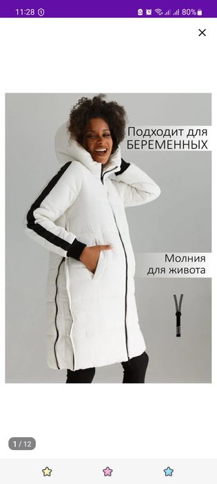 Продам куртку для беременных