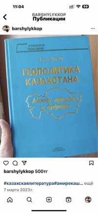 Геополитика Казахстана учебное пособие Чен Кун Фу