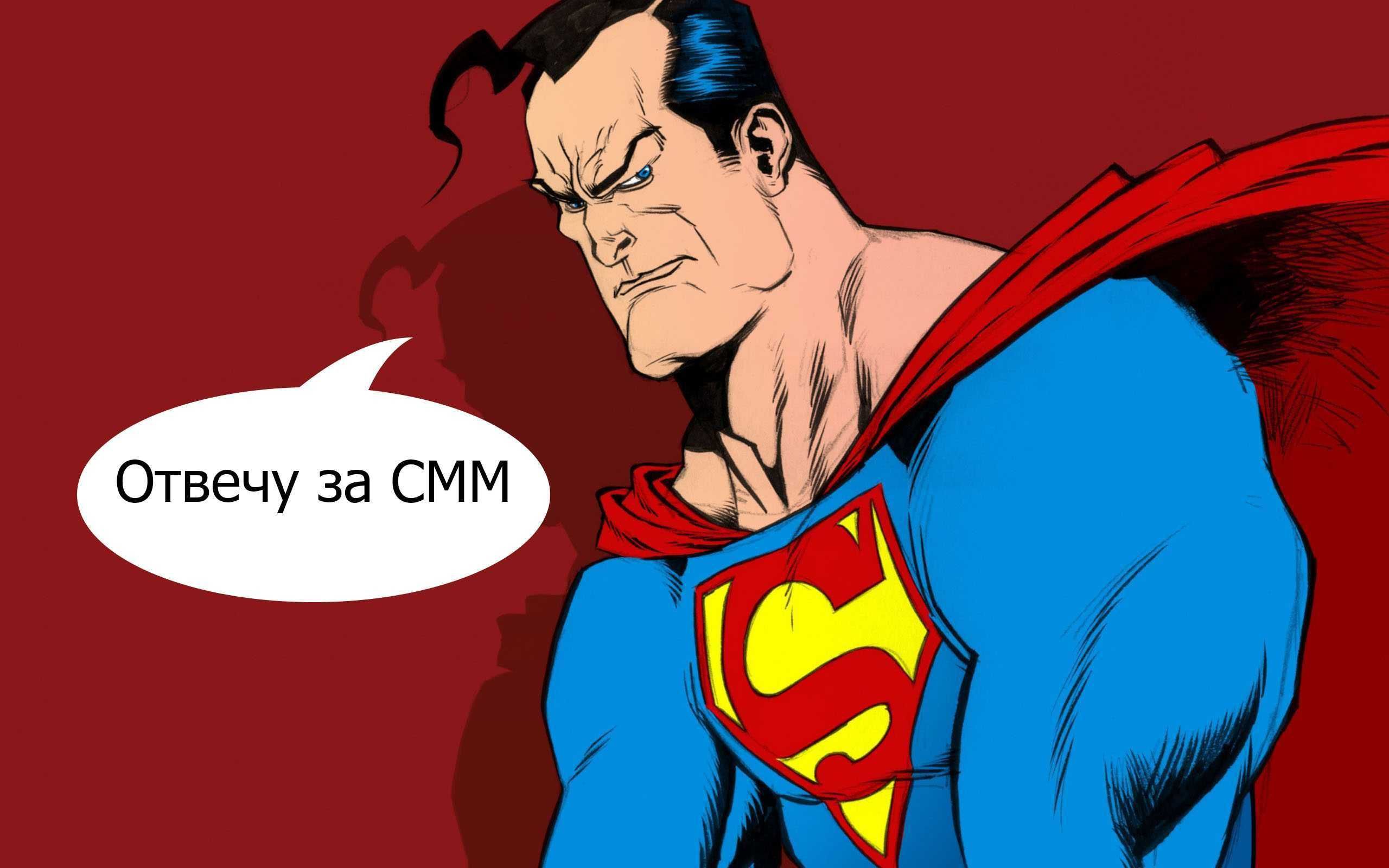 Мы отвечаем за СММ)))