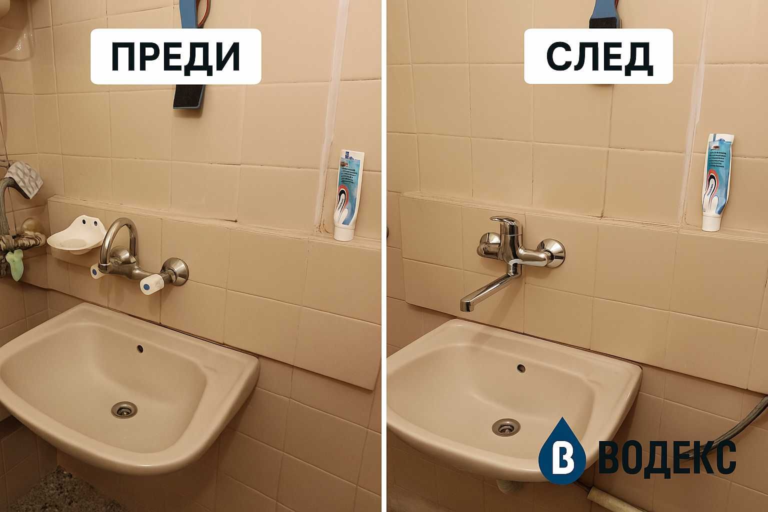 ВиК по домовете 24/7