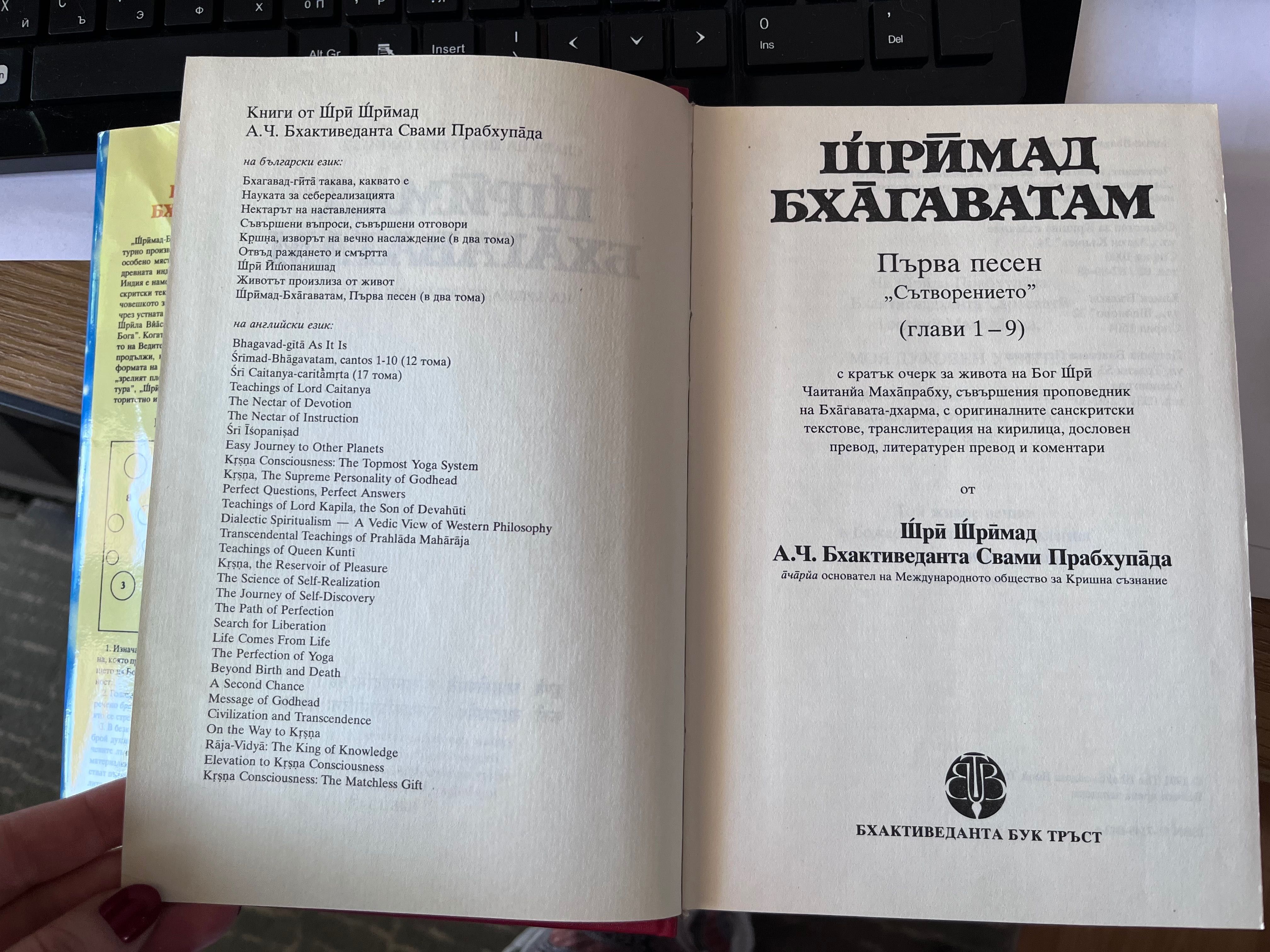 БХАГАВАТАМ (1 — 9 книга) като нова