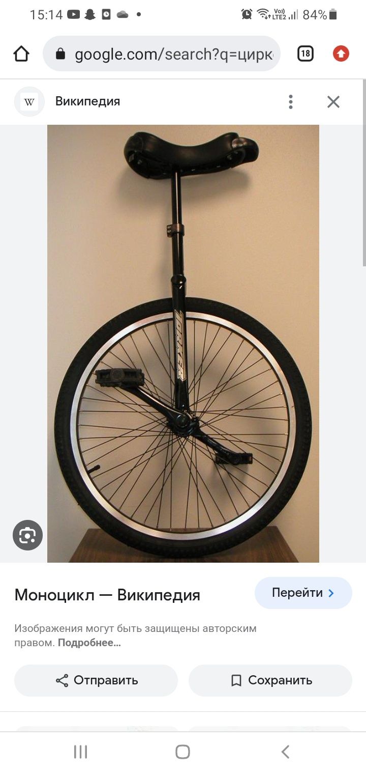 Одноколесный велосипед цирковой моноцикл