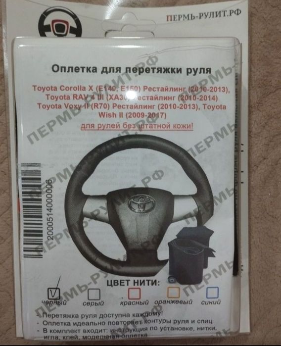 Оплётка для руля машины