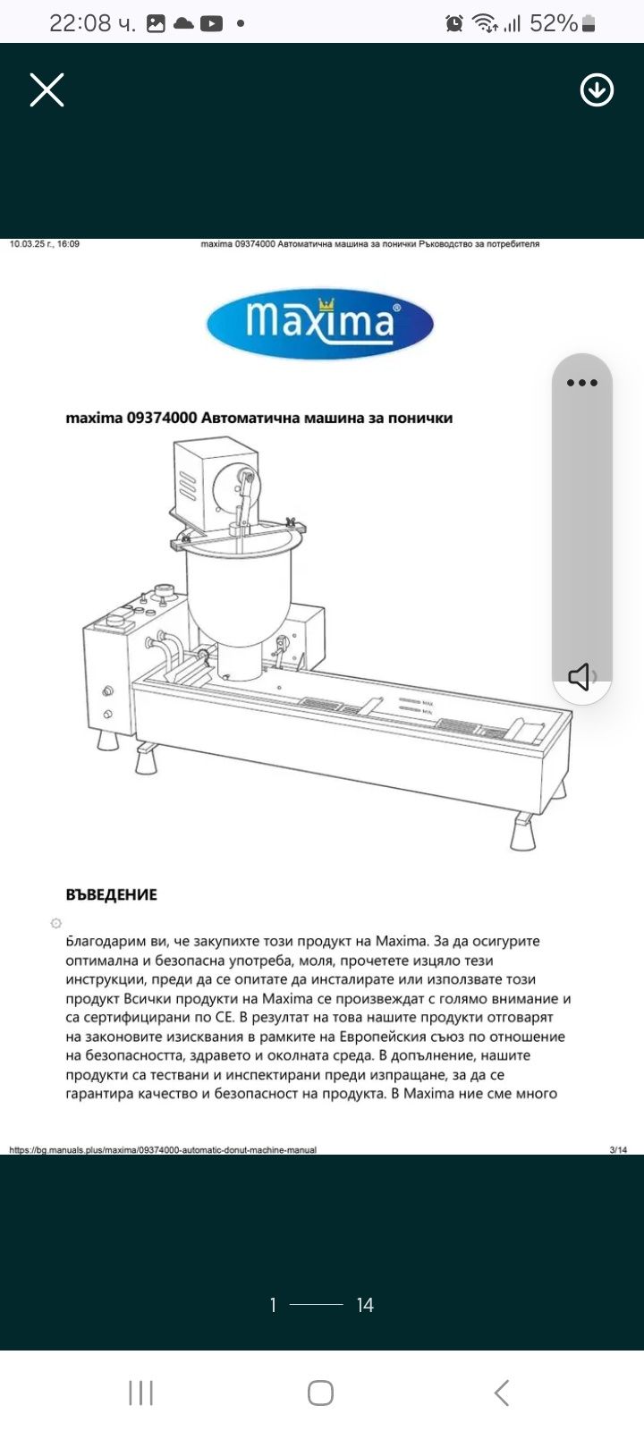 Машина За Казанишки Понички