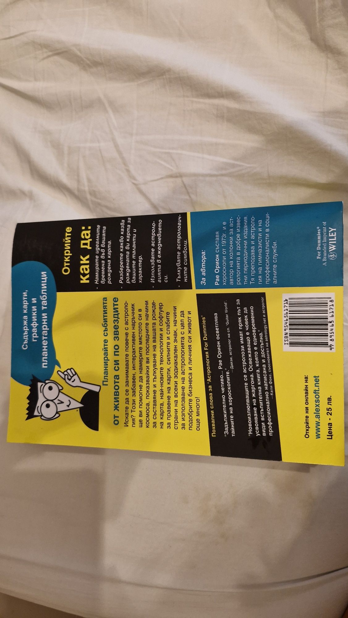 Астролагия for dummies