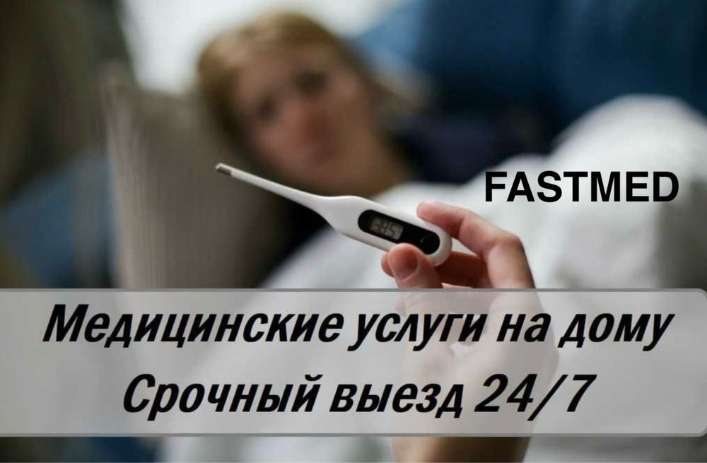 Медсестра терапевт нарколог простудный интоксикация пищевой отравление