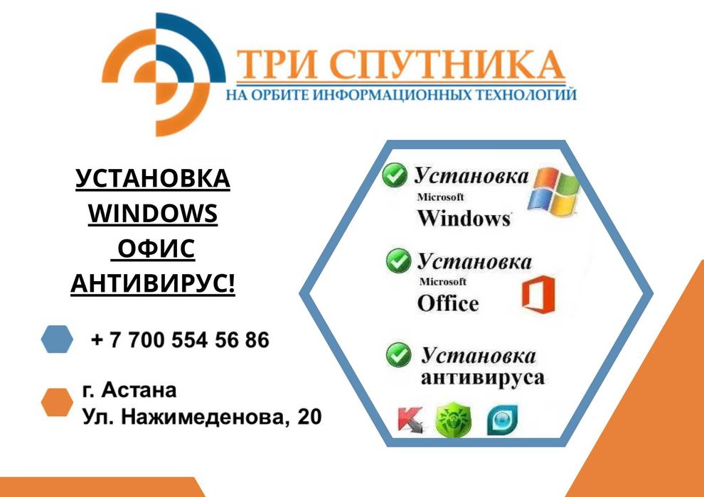Установка Windows, Офис, Антивирус!