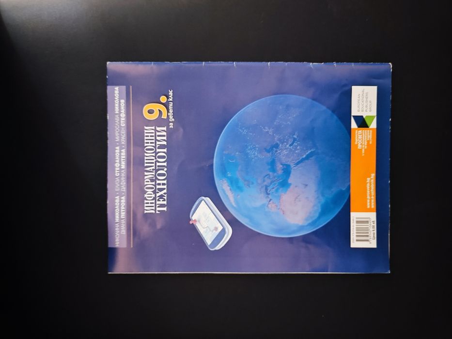 Информационни технологии за 9клас