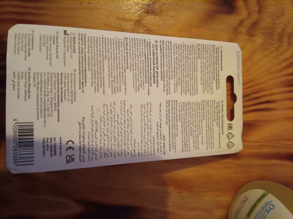 Nuk аспиратор за нос