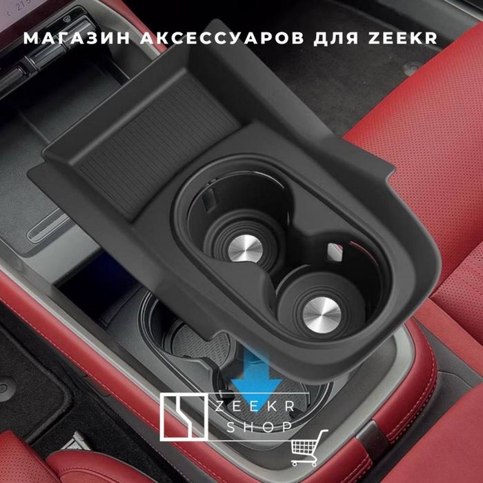 Оригинальная накладка на подстаканник для ZEEKR 007 GT от «ZeekrShop»