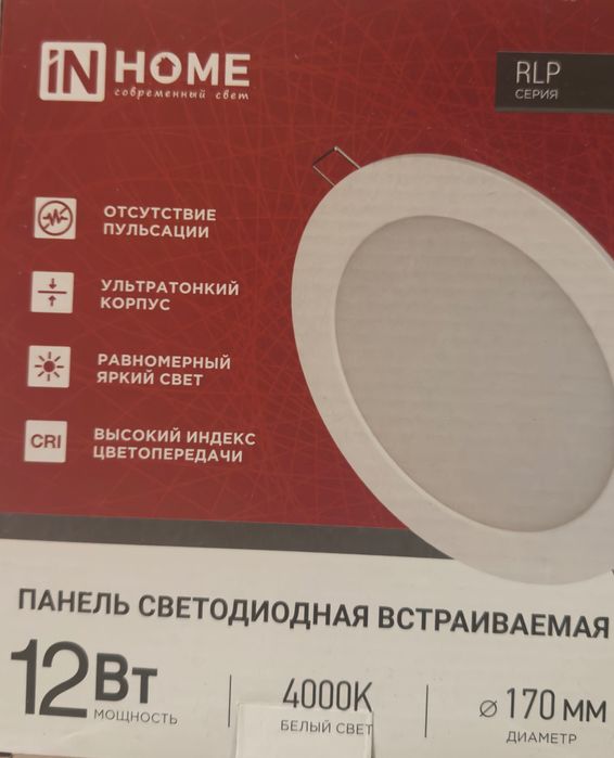 Панель светодиодная встраиваемая