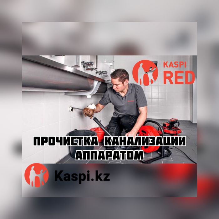 ПРОЧИСТКА Канлизации,прочистка труб,крот,сантехник