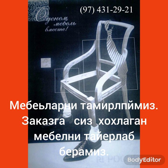 Реставрация мебели.