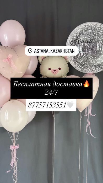 Шарики на праздник, выписка, день рождение, девушке и тд