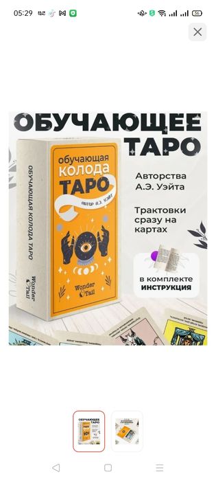 колода карт Таро обучающая