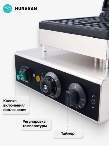 Вафельница hurakan HKN-GES2M