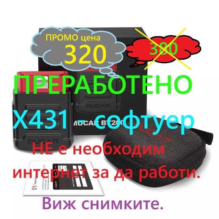 Mucar (Преработено в Launch X431 PRO). Лънч Х431 ПРО с мукар адаптор.