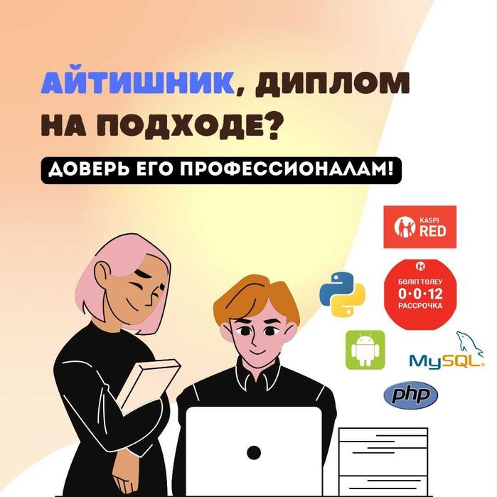 Дипломная работа для программистов (IT, Айтишник)