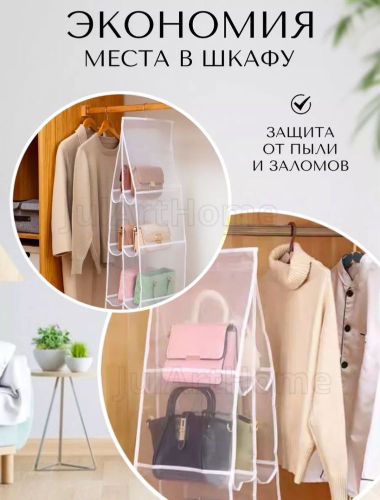 Органайзер для сумок
