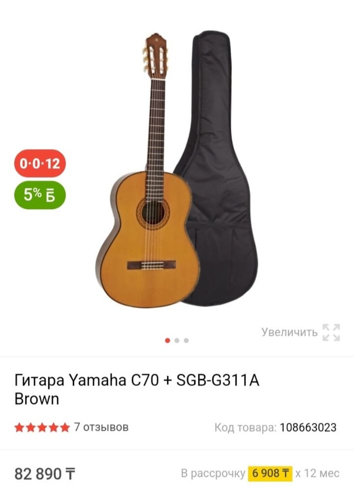 Гитара Yamaha Brown