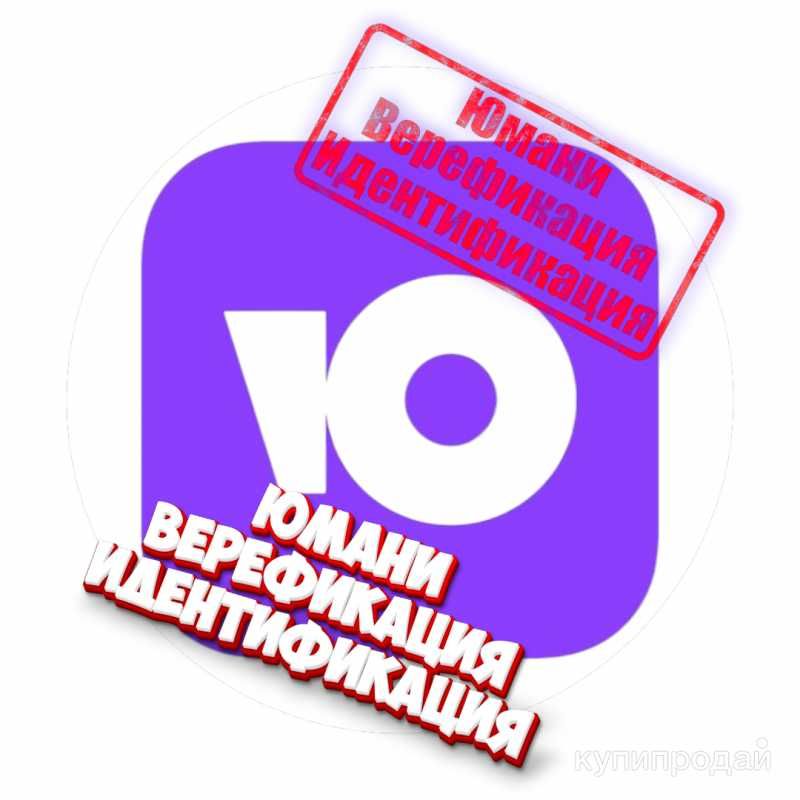 Yumani identifikatsitya, Идентификация Юмани