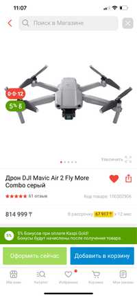 Дрон DJI Mavic Air 2 Fly More Combo серый