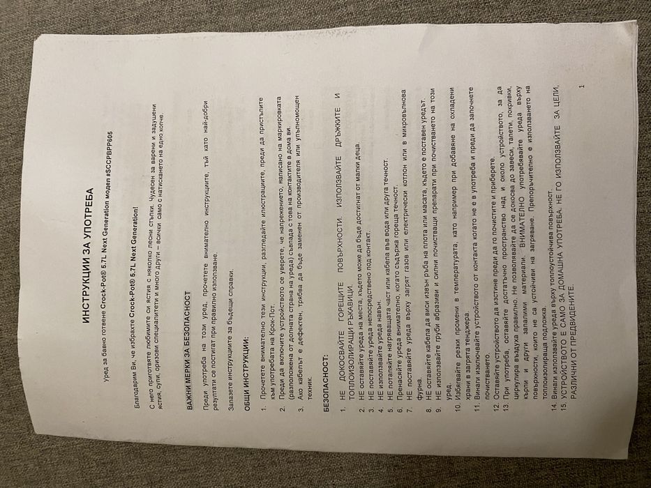 Уред за бавно готвене Crock-Pot, 5.7л