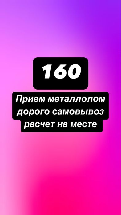 Прием металлолом дорого !!!
