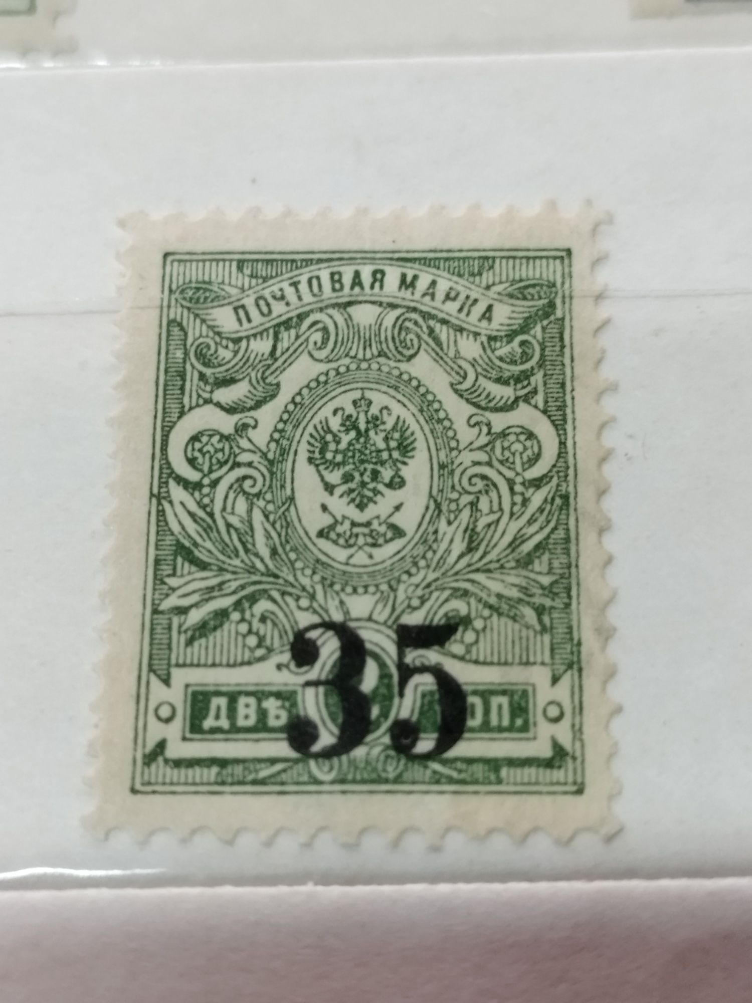Царские  почтовые марки.