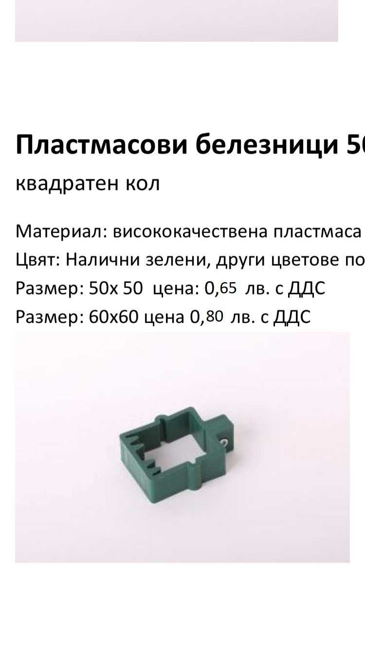 Ограда, оградни пана, колчета, вратички