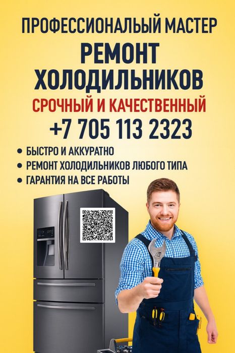 Ремонт холодильников. Качество гарантия