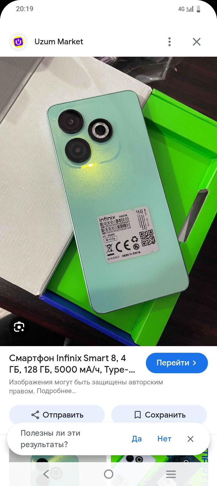 Infinix smart 8 в идеальном состояний