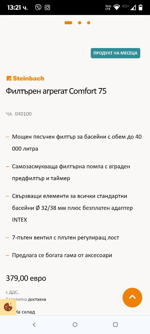 Steinbach пясъчна филтърна система Speed ​​​​Clean Comfort 75 за басей