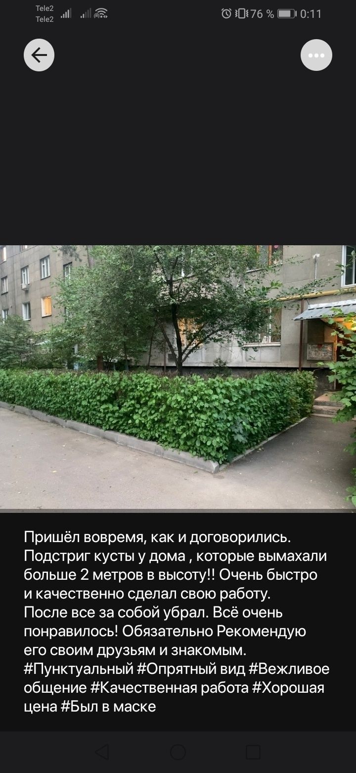 Садовник Каскелен и Село Шамалган.