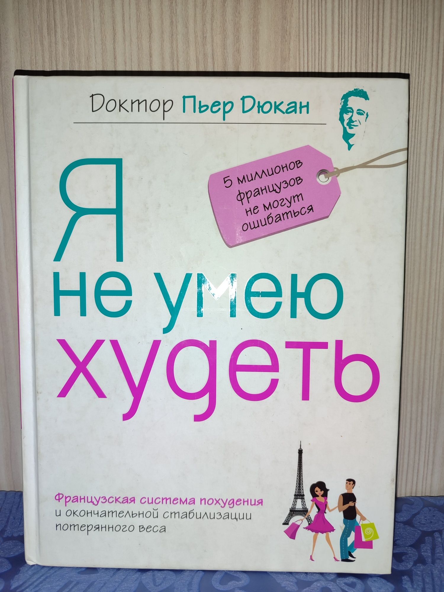 Книга для похудения