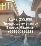 Пришлю видео. 5 соток 9 комнат. Читайте описаниие