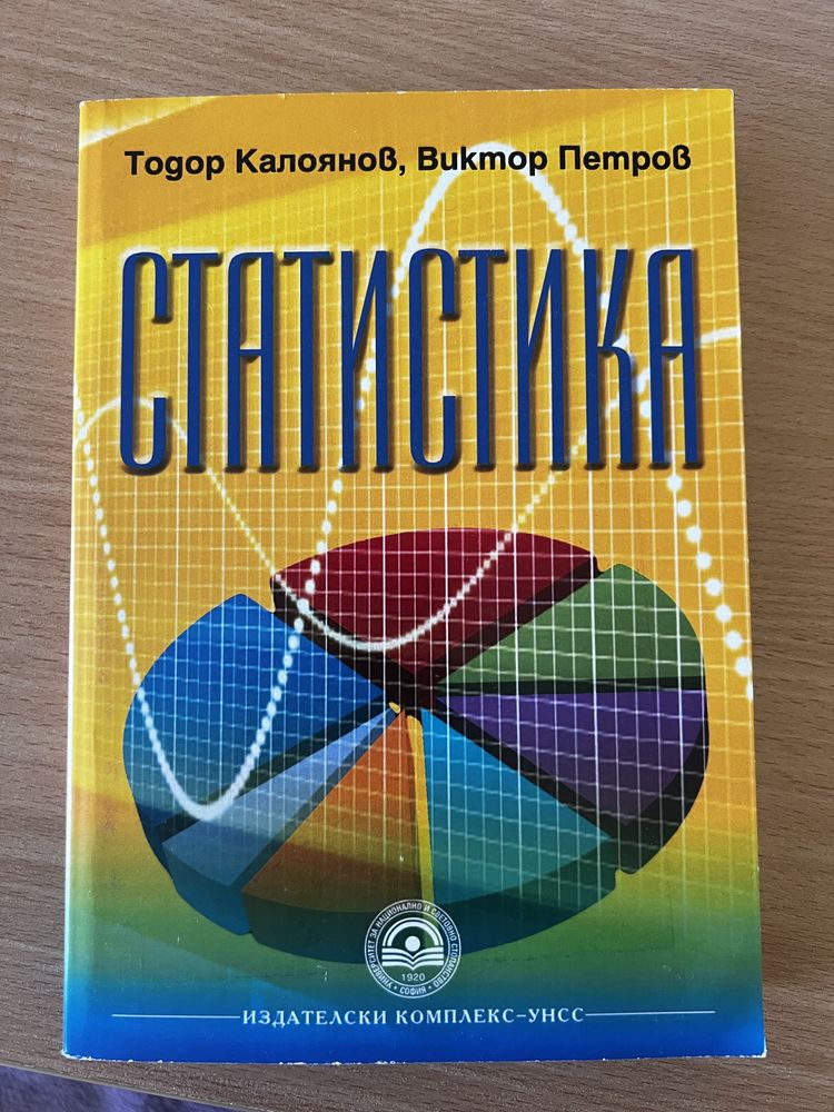 Учебници УНСС.