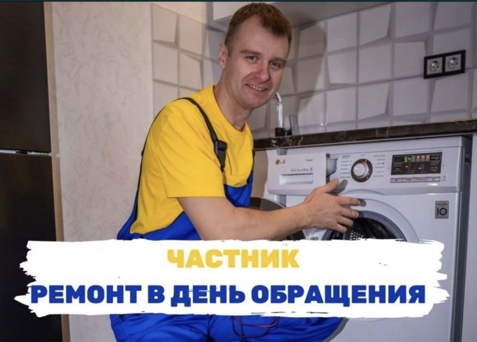 Ремонт стиральных машин Ремон холодильников