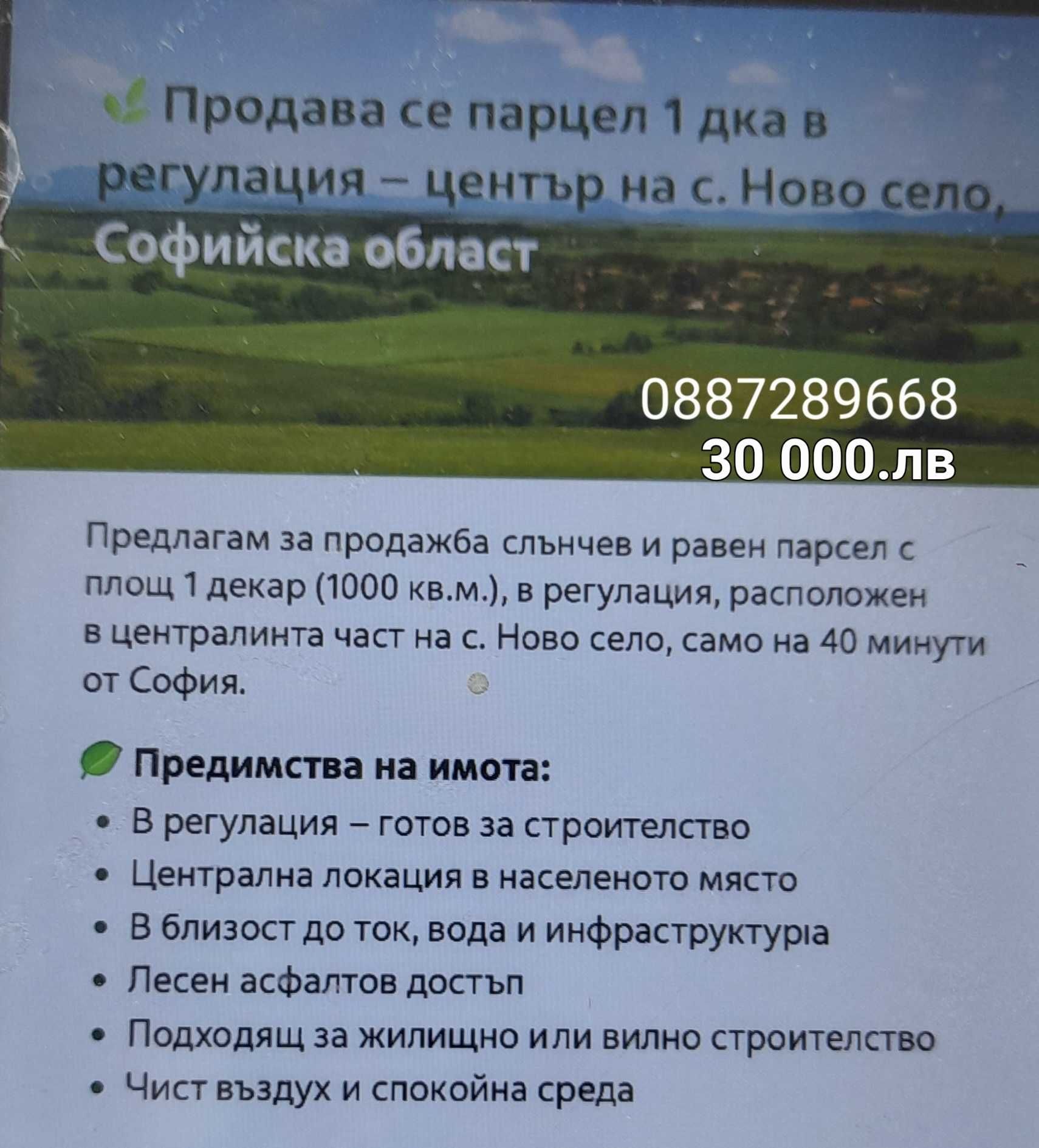 Дворно място 30 000.