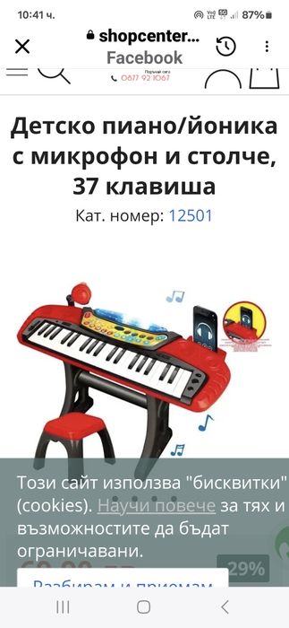 Детски музикални играчки 50лв