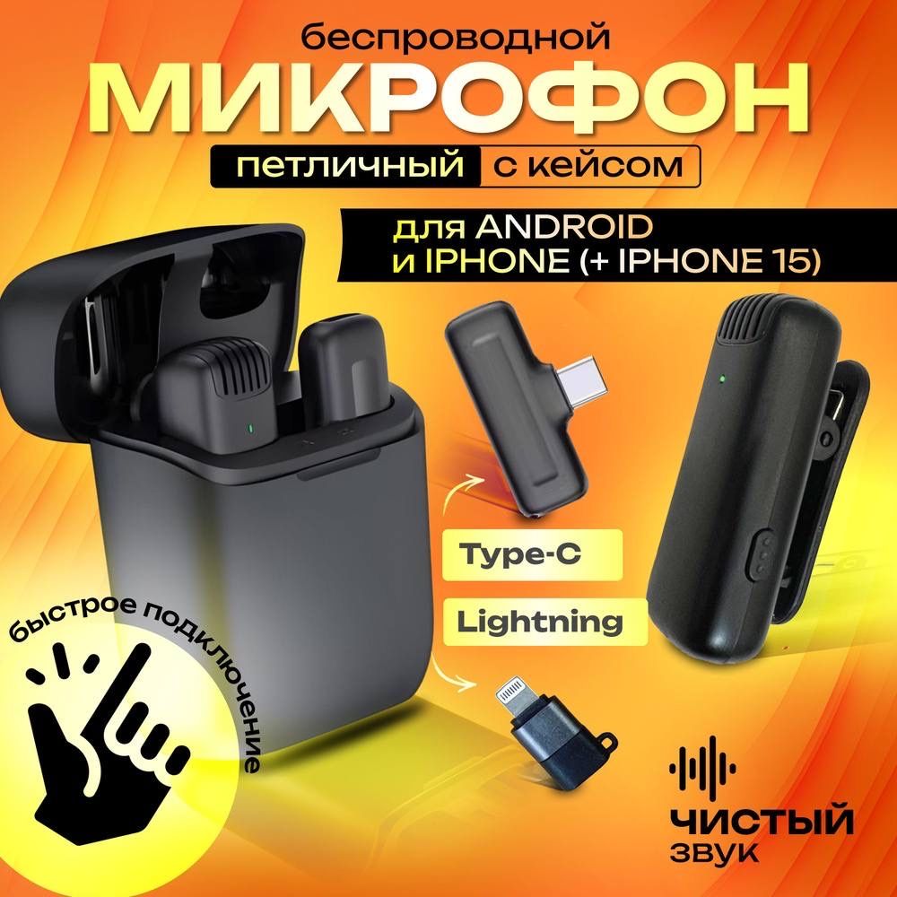 Профессиональные беспроводные петличные микрофоны