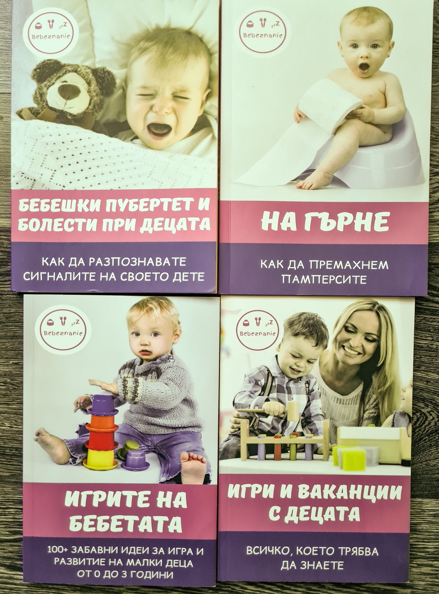 Книги на bebeznanie